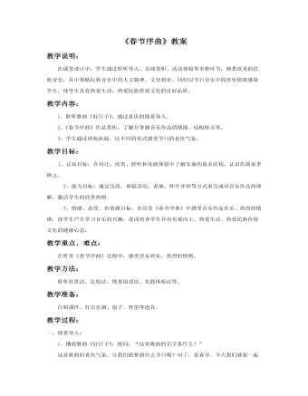 《春节序曲》教案