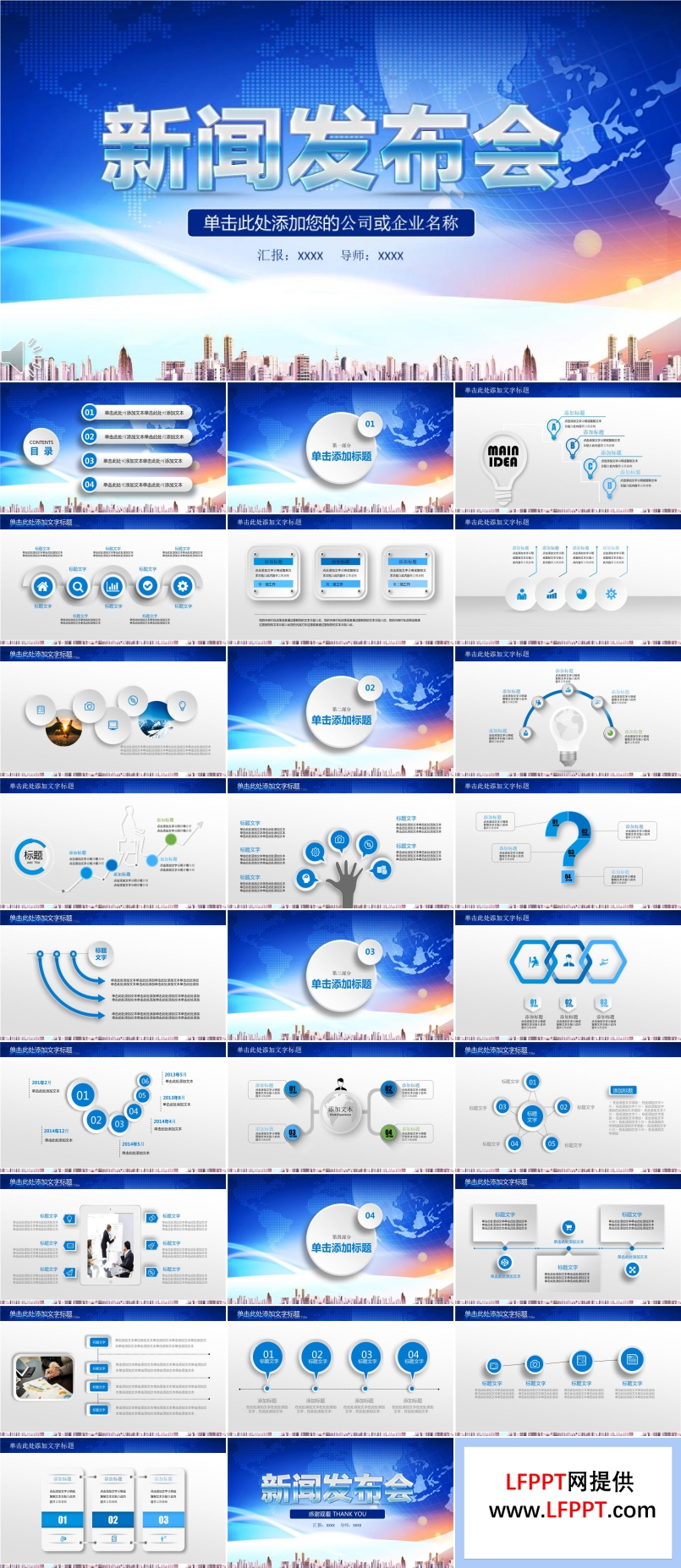 公司企業(yè)產(chǎn)品新聞發(fā)布會PPT專用模板