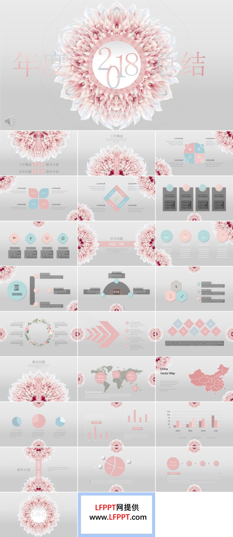 粉色立體花瓣風格工作總結匯報PPT模板