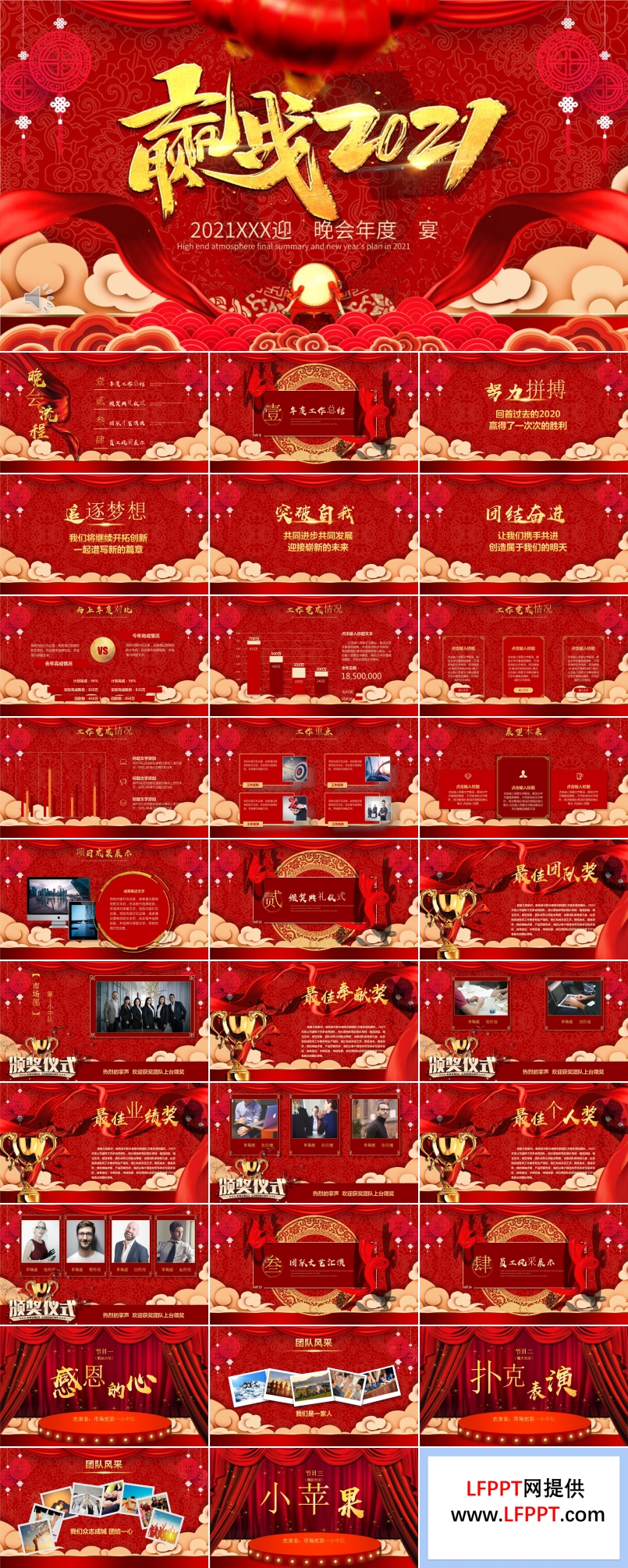 迎戰(zhàn)2021年會PPT模板