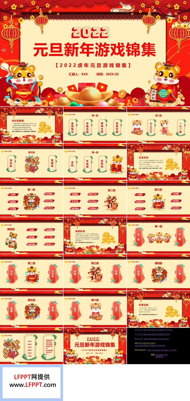 元旦活动游戏大全PPT