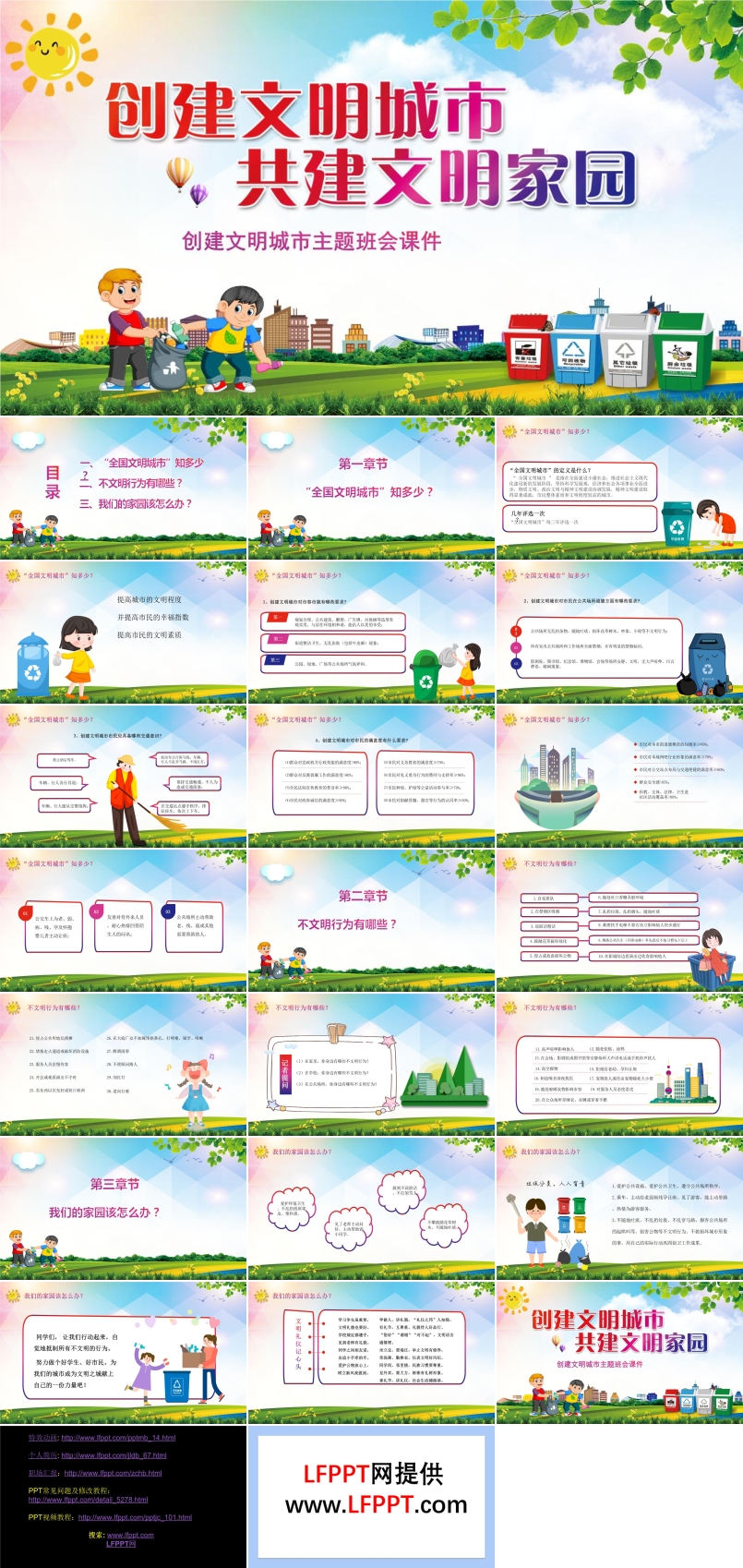 创建文明城市主题班会课件PPT