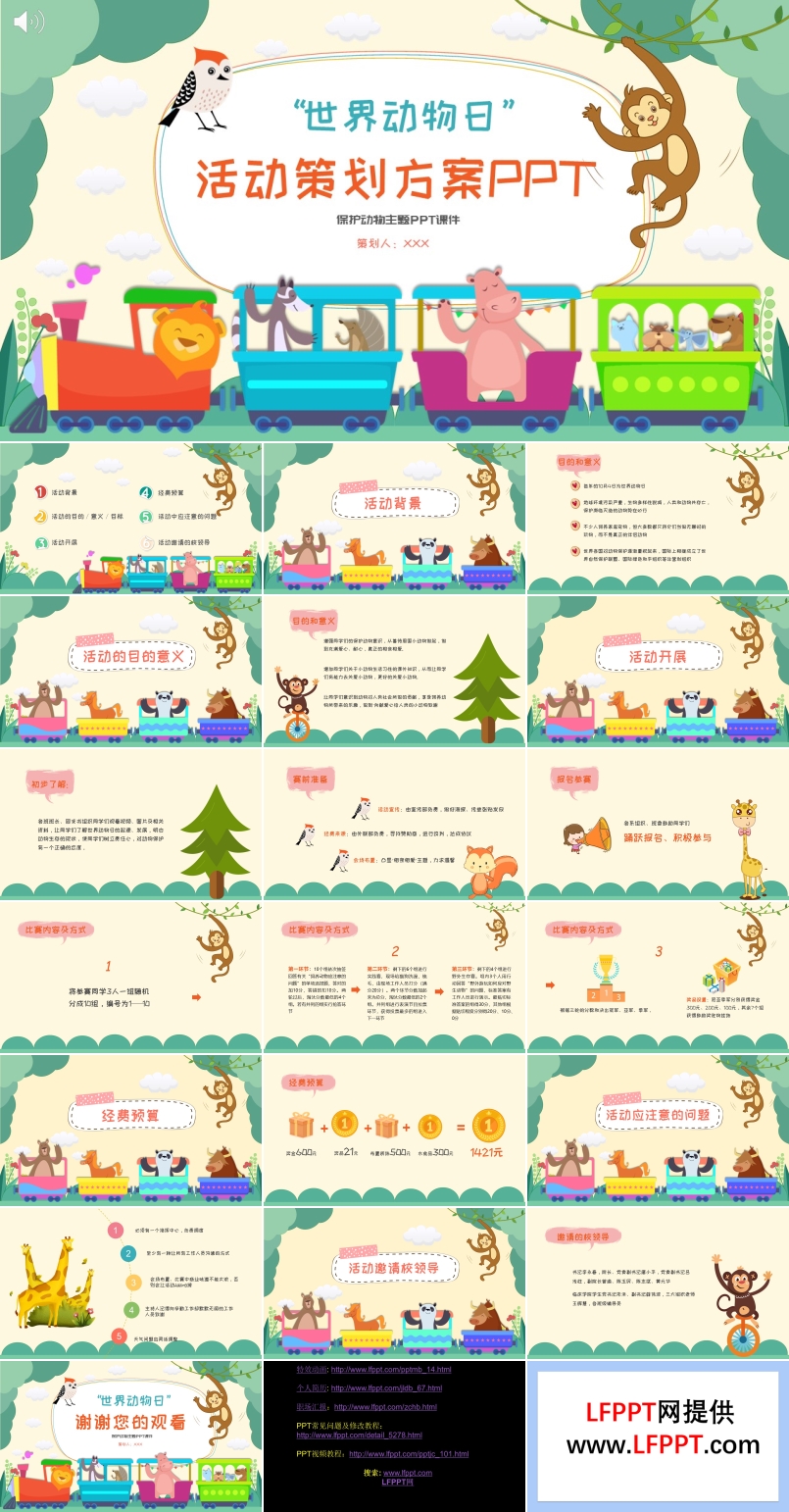 世界動(dòng)物日活動(dòng)策劃方案PPT