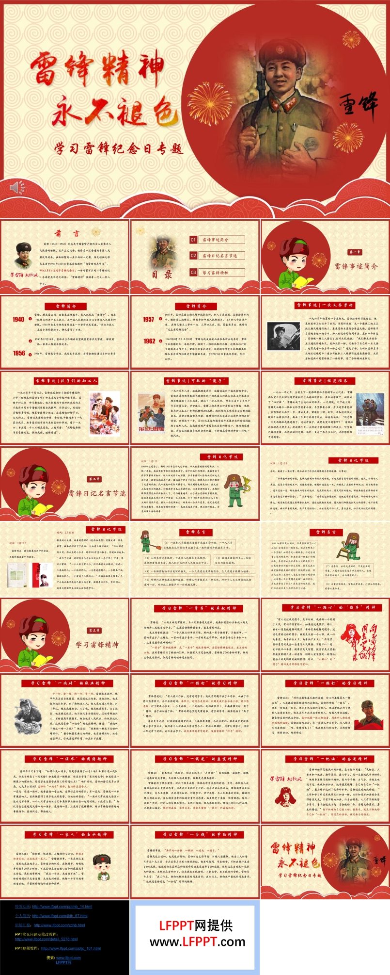 學(xué)習(xí)雷鋒主題班會(huì)ppt模板