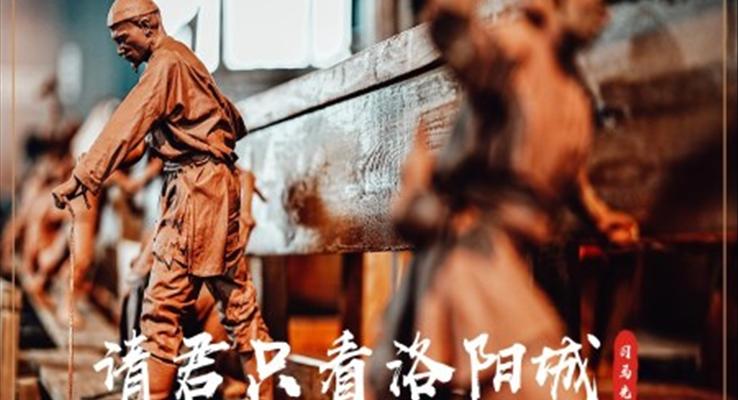 洛阳城市介绍宣传旅游旅行攻略分享PPT模板免费下载