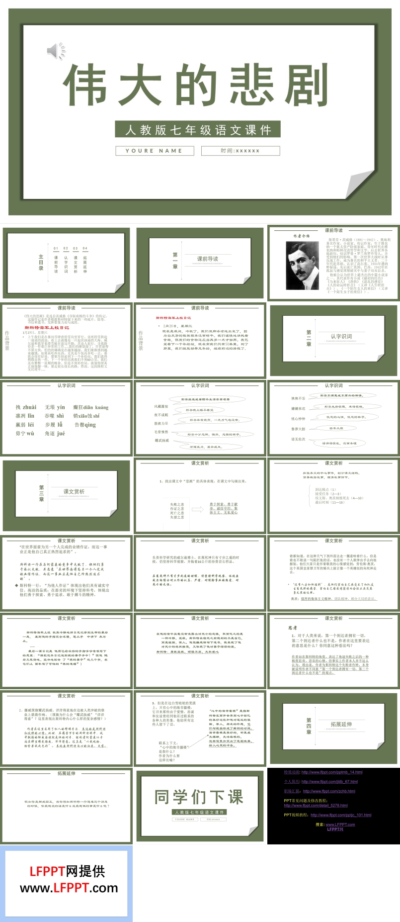 偉大的悲劇PPT課件