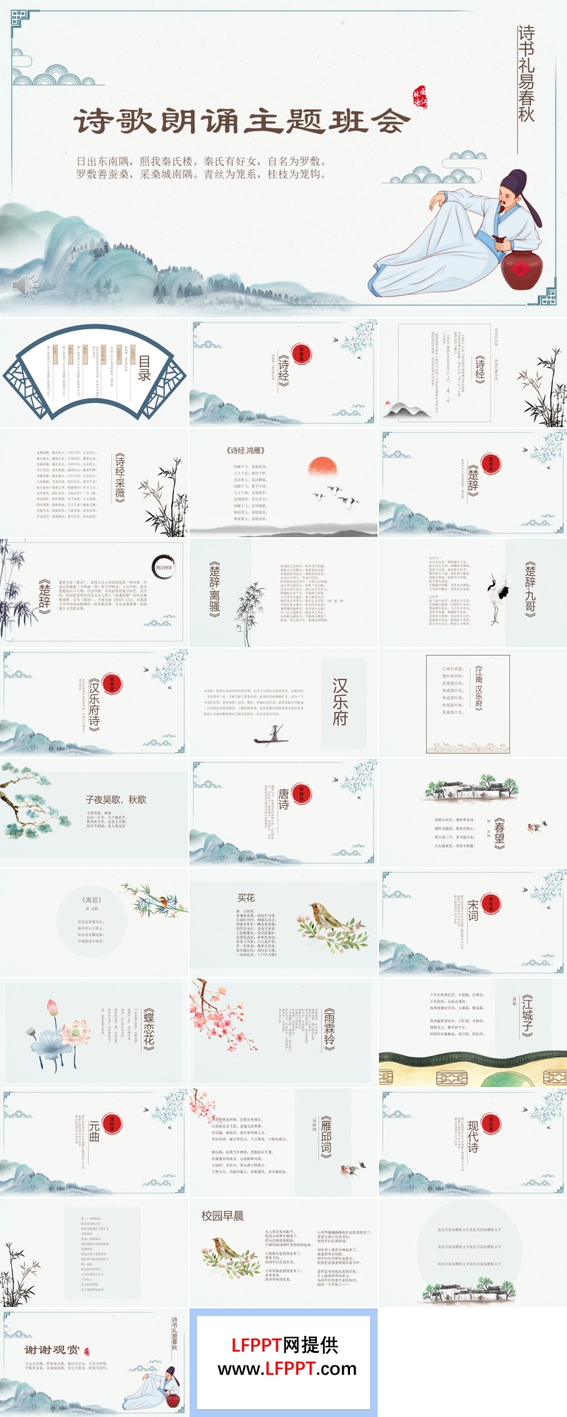 诗歌朗诵比赛主题班会PPT含讲稿