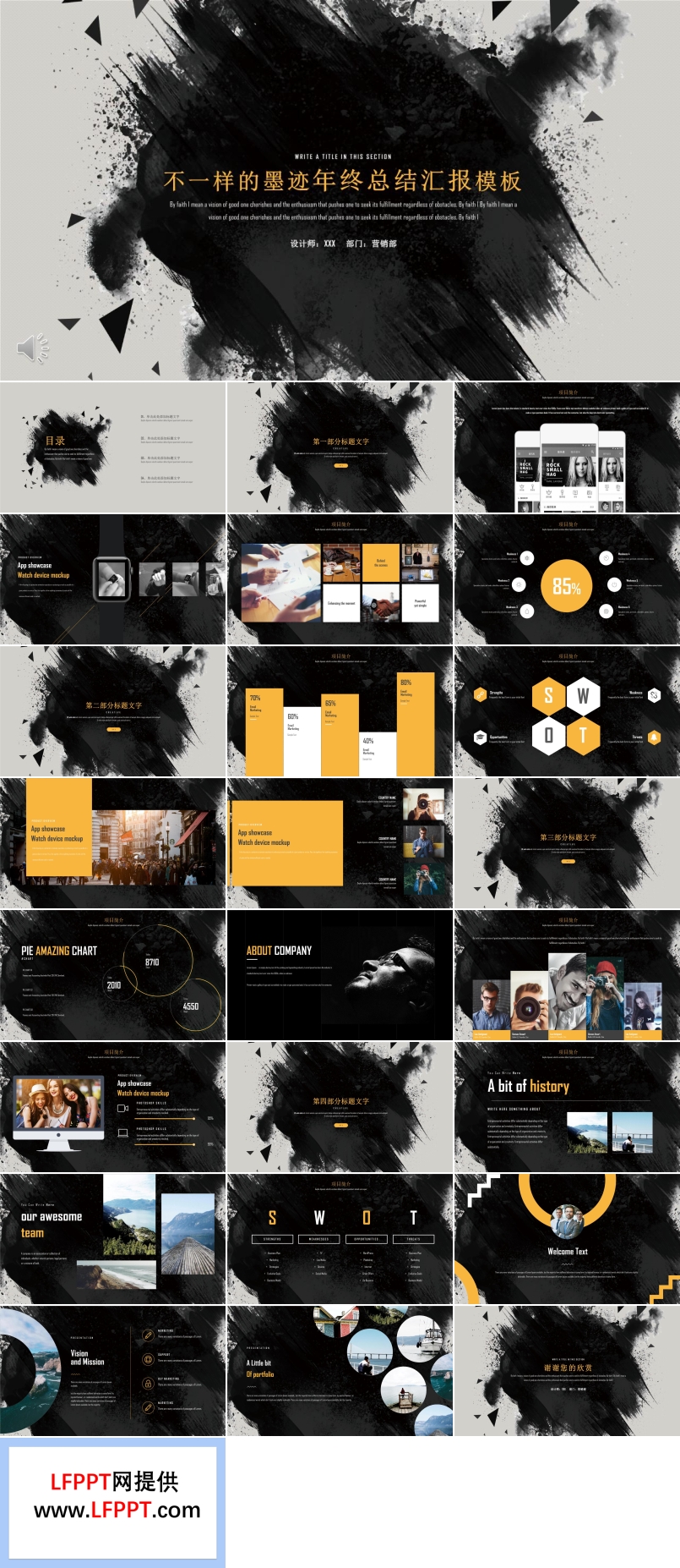 不一樣的創(chuàng)意墨跡年終總結匯報PPT模板