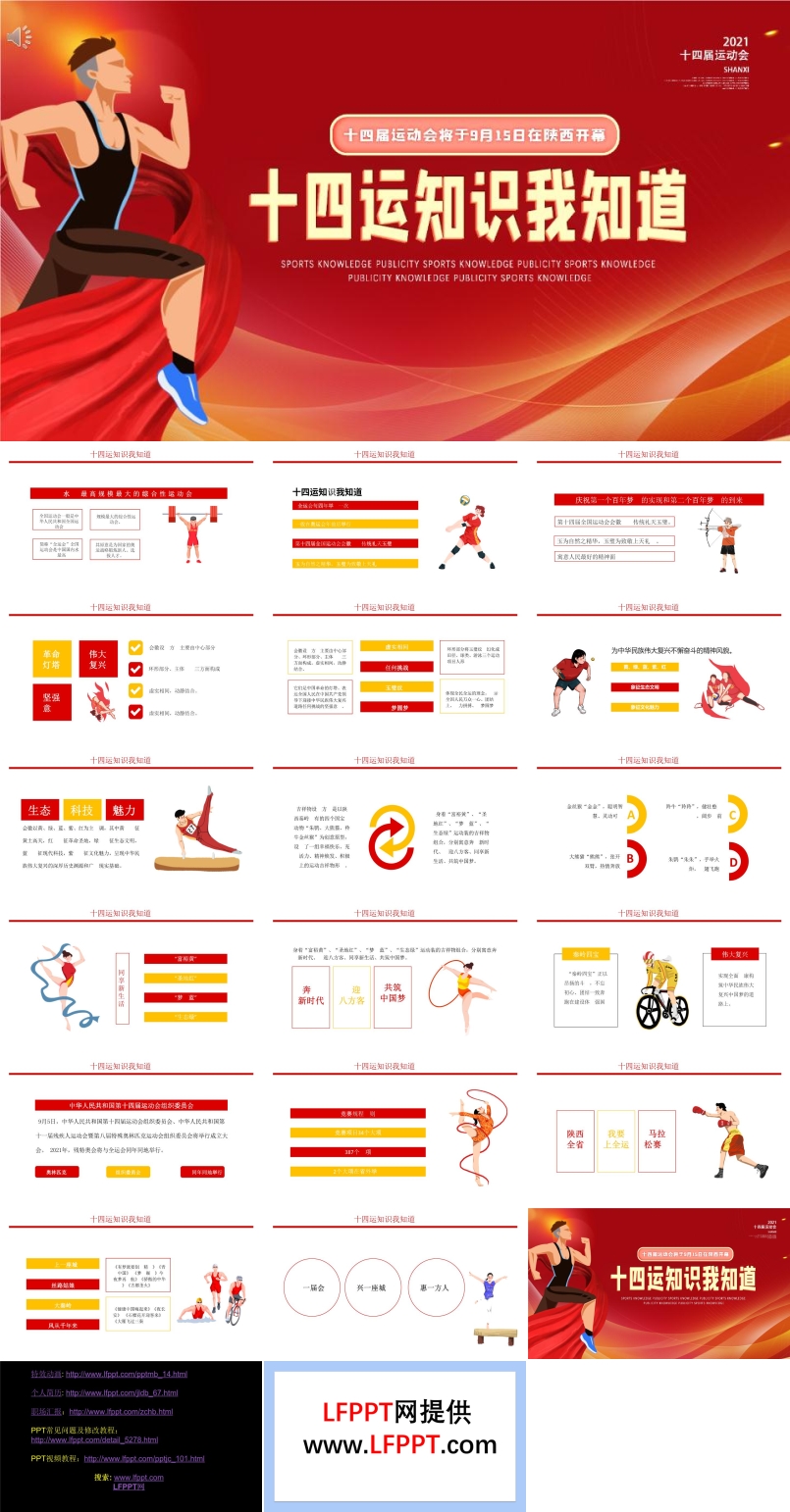 第十四届全国运动会ppt