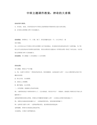 中班主题课件教案:神奇的大香蕉