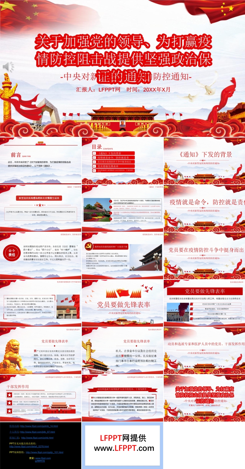新型冠狀病毒的防控通知ppt模板
