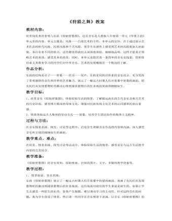 《原始狩猎图》教案