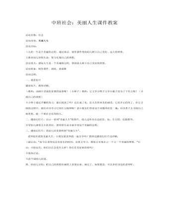 中班社会:美丽人生课件教案