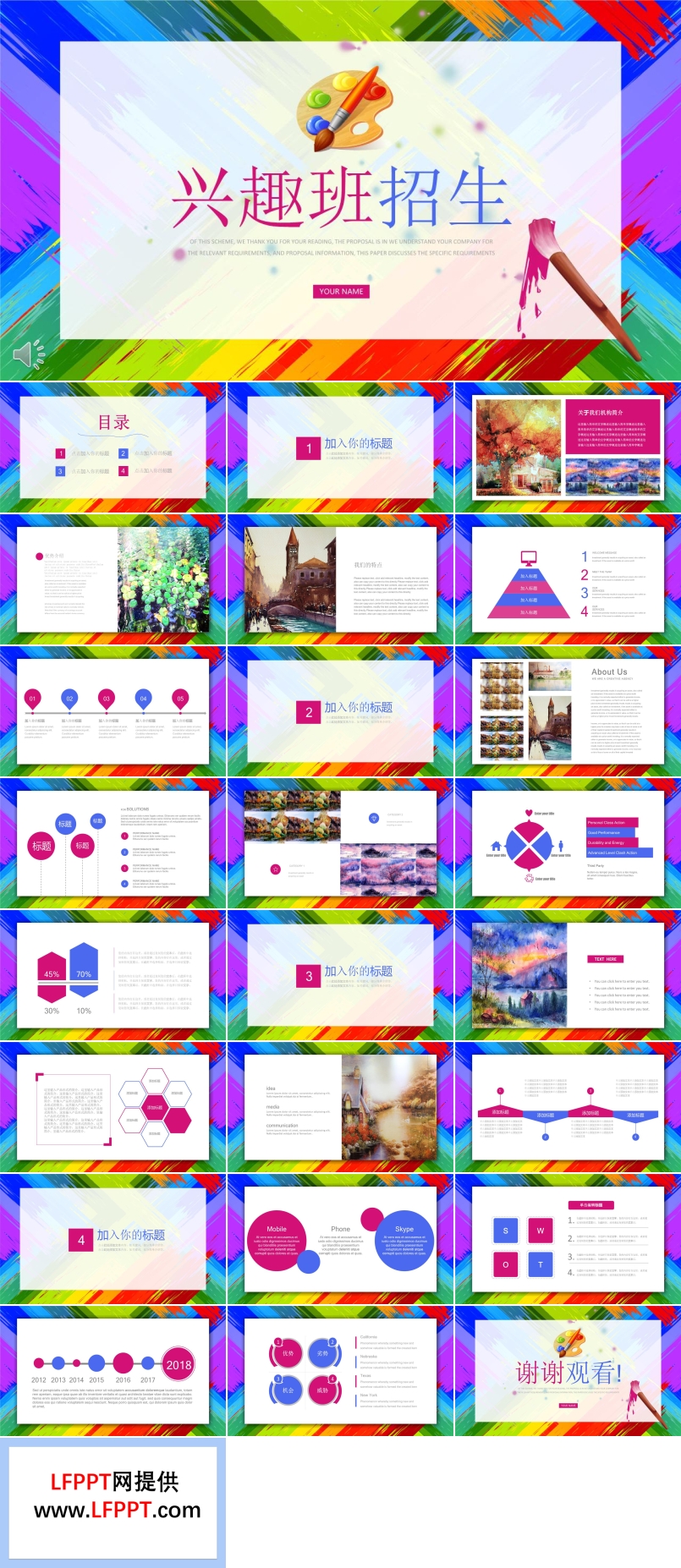 美術(shù)興趣班招生宣傳推廣PPT模板