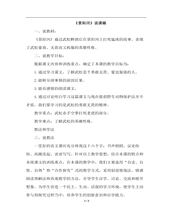 景阳冈(说课稿)