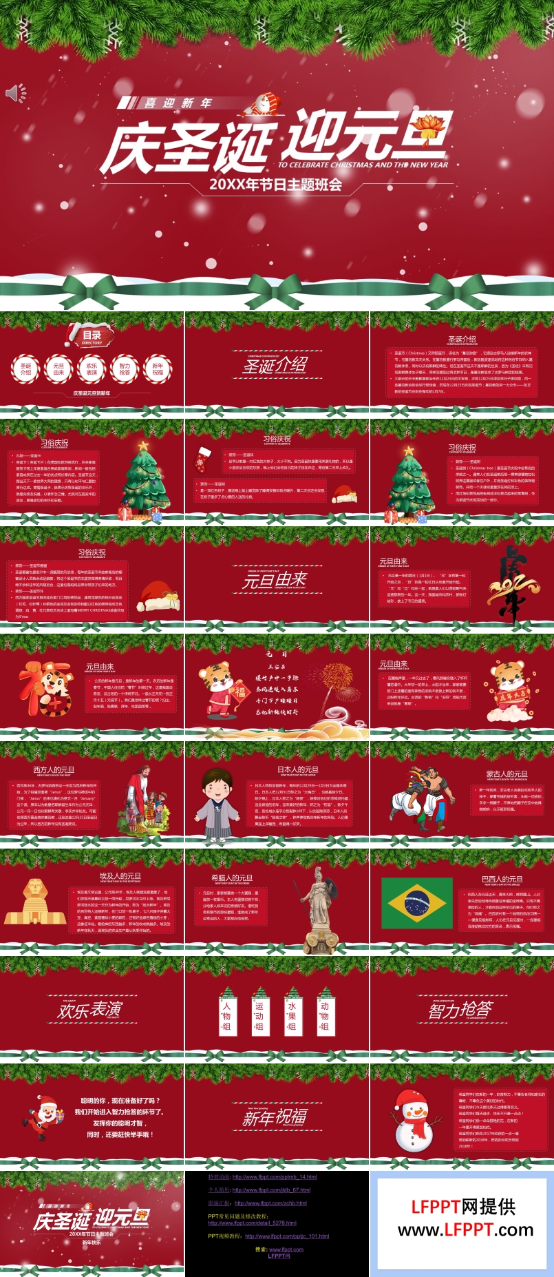 慶圣誕迎元旦主題班會PPT含講稿