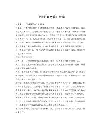 人教版高中语文《短新闻两篇》教案