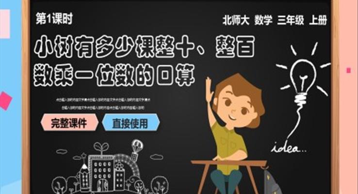 小学数学三年级上册课件PPT小树有多少棵
