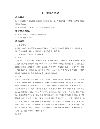 《广陵散》教案