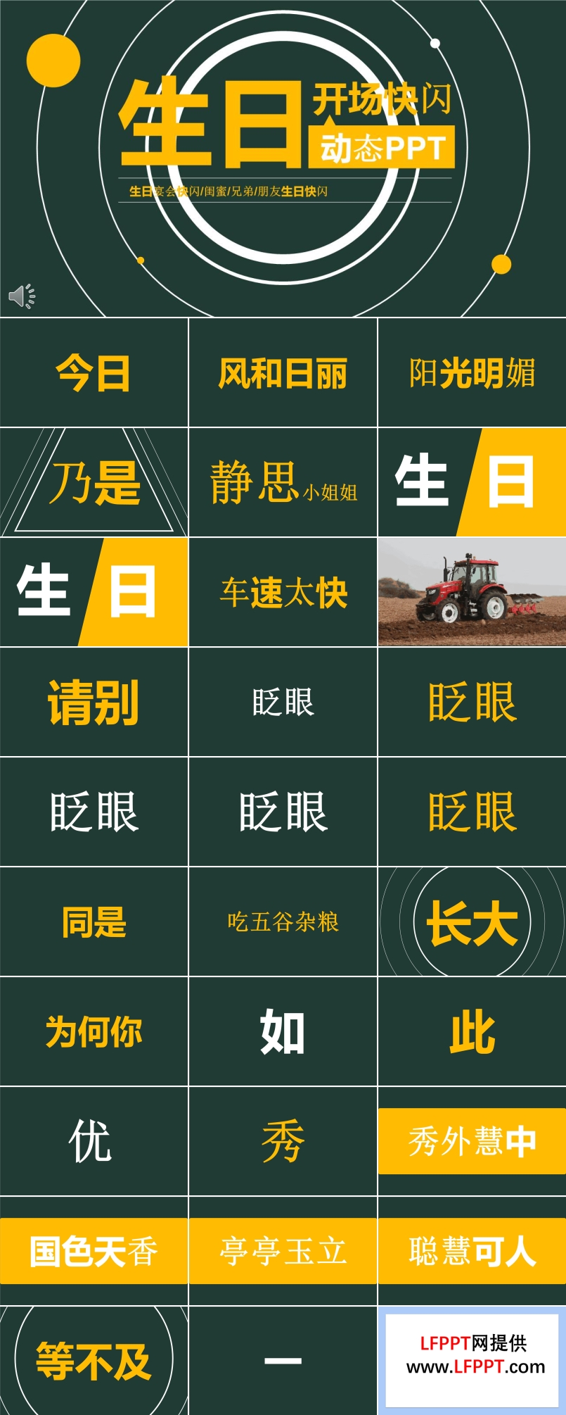 生日快闪PPT模板