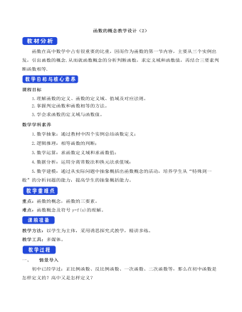 人教A版高中数学必修一函数的概念教学设计(2)