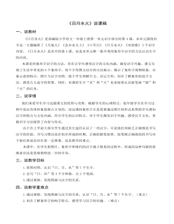 《日月水火》说课稿