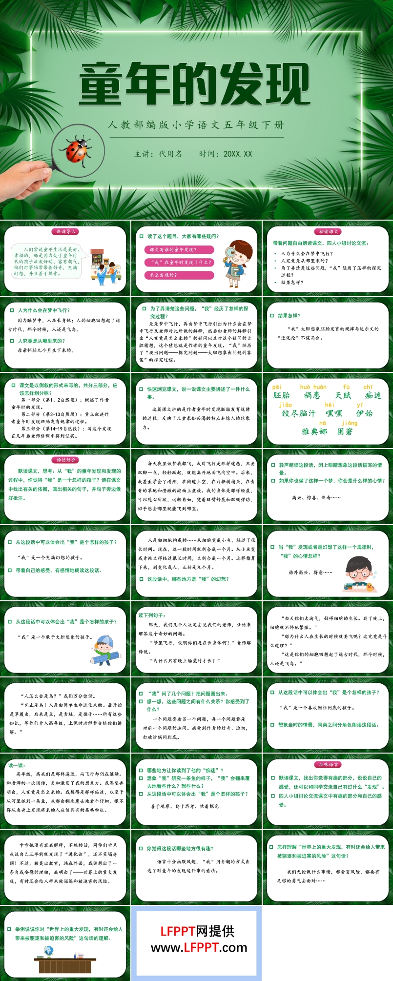 《童年的发现》课件PPT