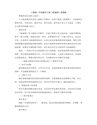 小学数学人教版一年级下册《找规律》说课稿