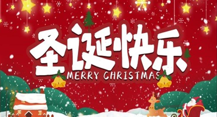 平安夜祝福贺卡PPT