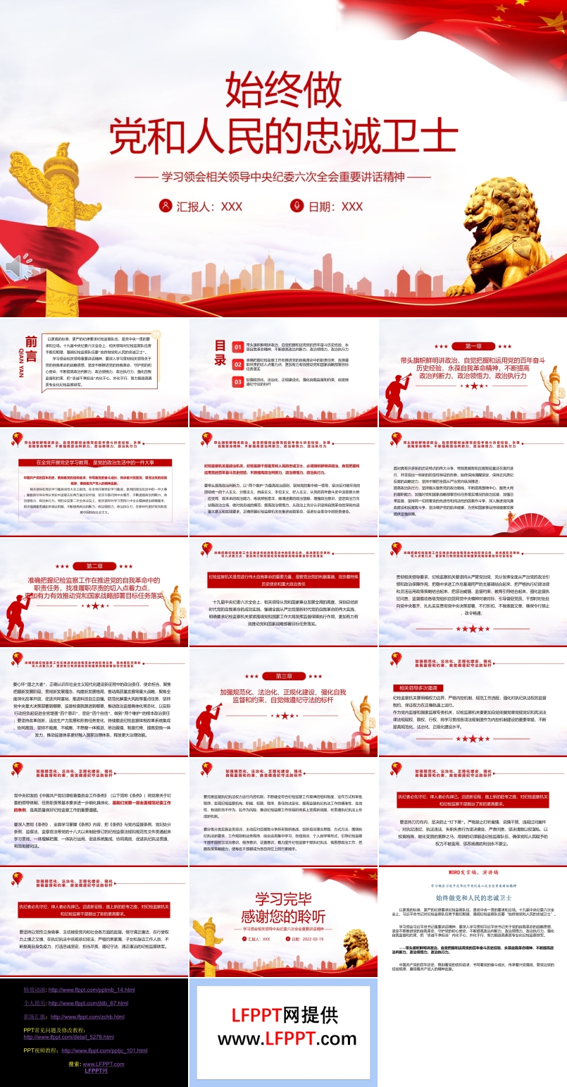 始終做黨和人民的忠誠衛(wèi)士PPT