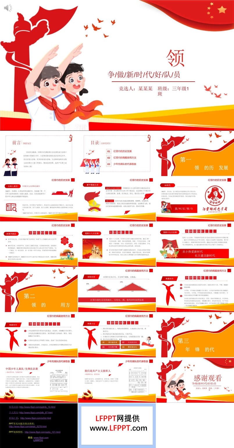红领巾主题班会ppt含讲稿