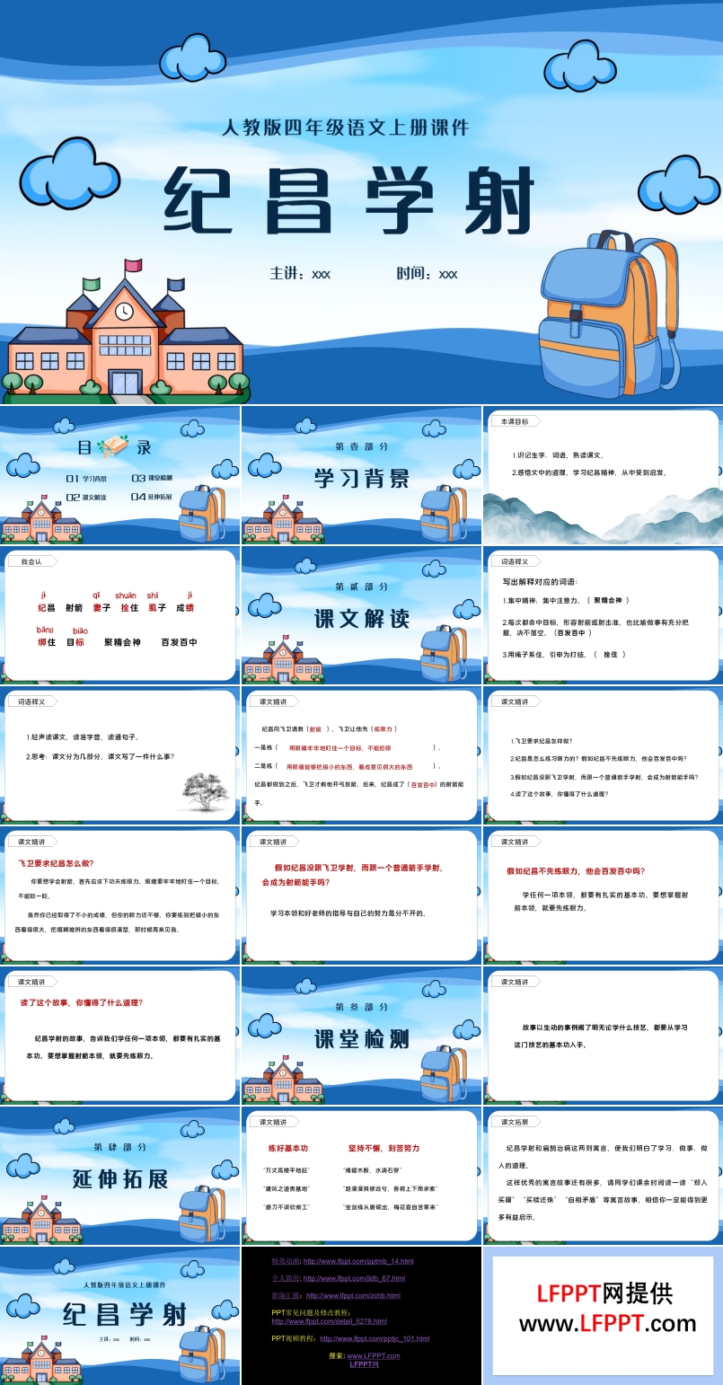 纪昌学射PPT课件免费下载