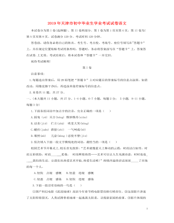 天津市2019年中考语文真题试题