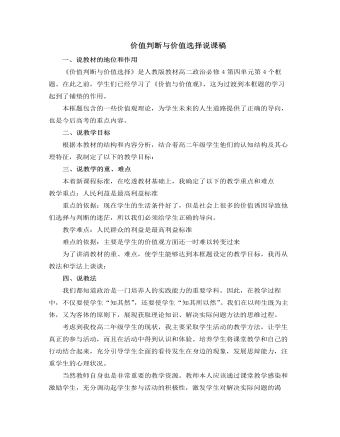 人教版高中政治必修4价值判断和价值选择说课稿(二)