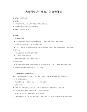 大班科学课件教案:妈妈和娃娃
