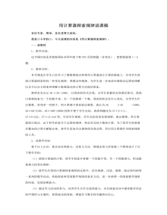 人教版新课标小学数学五年级上册用计算器探索规律说课稿