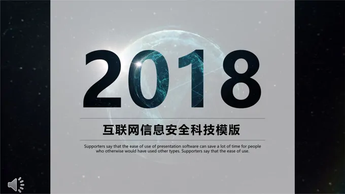 星空风格互联网信息安全科技PPT模板