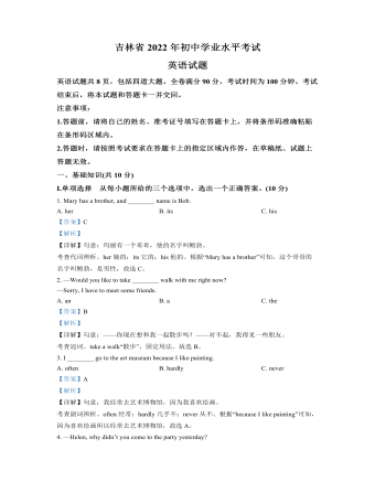 2022年吉林省中考英语真题(解析版)