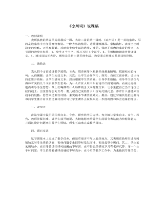 (新)部编人教版四年级上册《古诗三首》说课稿(二)