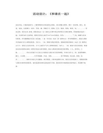 中班语言课件教案:和谁在一起