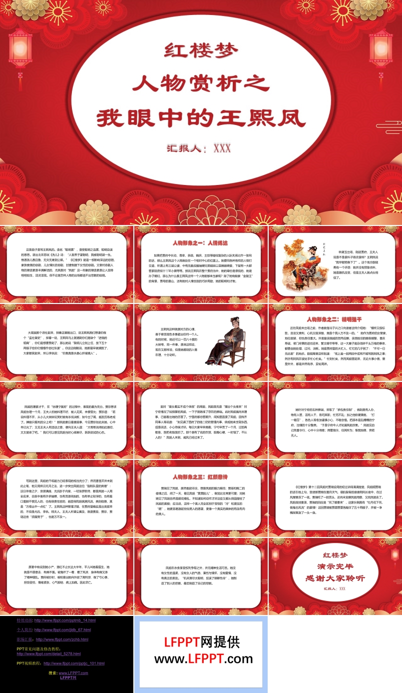 紅樓夢(mèng)人物賞析王熙鳳PPT說課