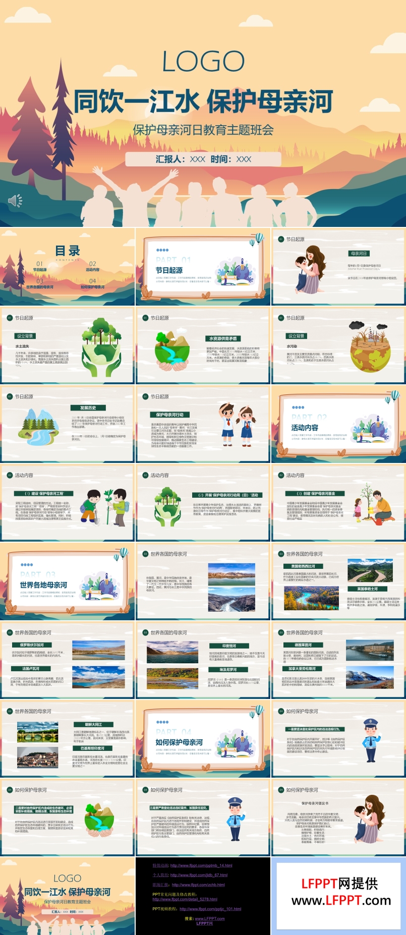 保护母亲河主题班会ppt含讲稿