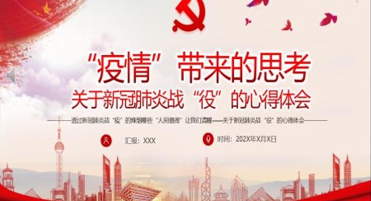 “疫情”带来的思考