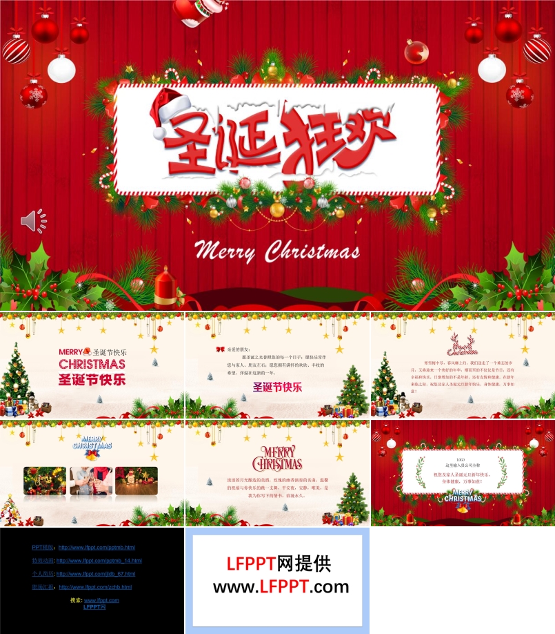 圣誕節(jié)祝福電子賀卡PPT模板