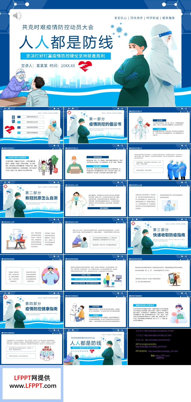 人人都是防線堅決打好打贏疫情防控PPT