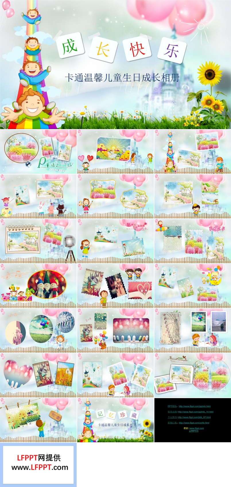 生日相册PPT模板