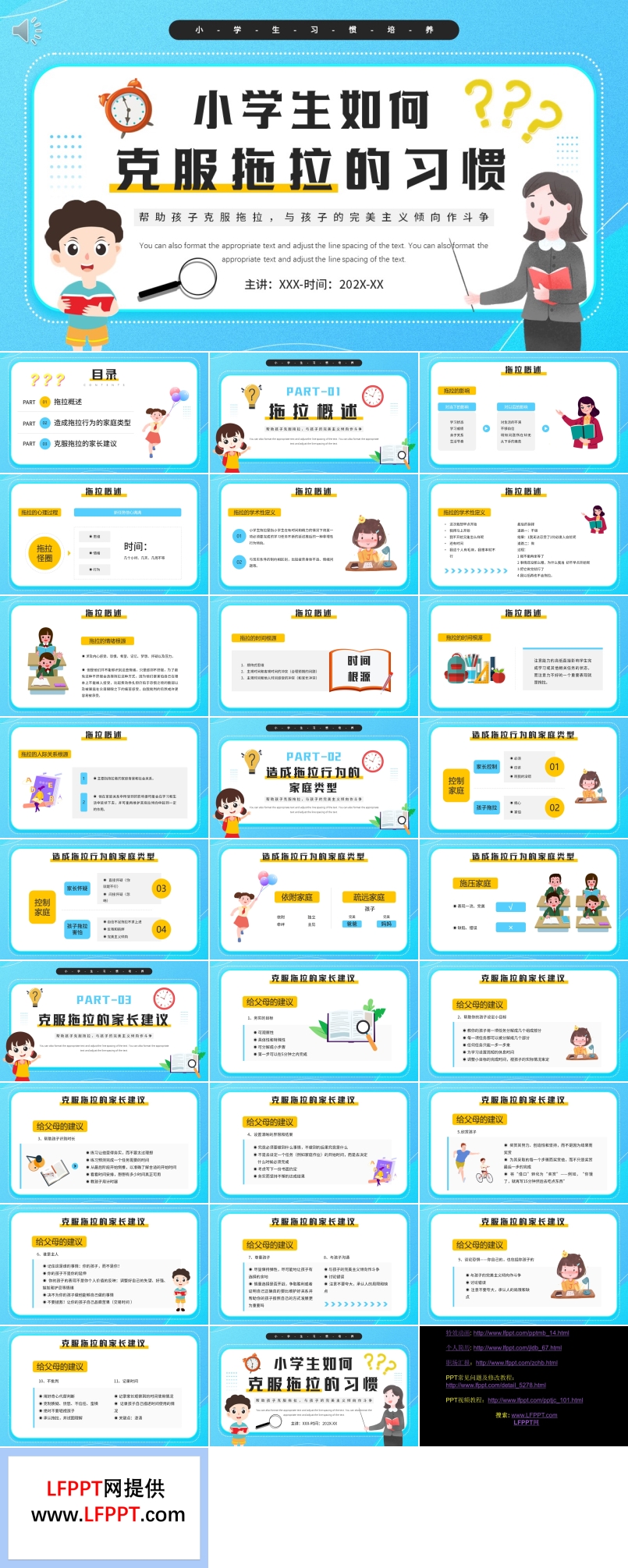 小学生如何克服拖拉的习惯PPT课件