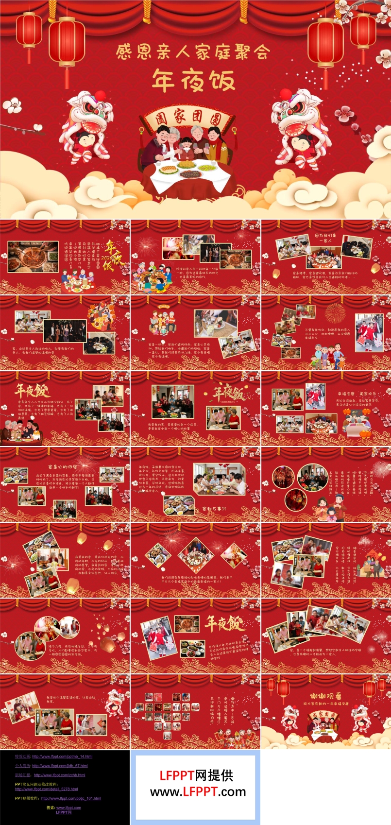 感恩亲人家庭聚会年夜饭PPT相册模板
