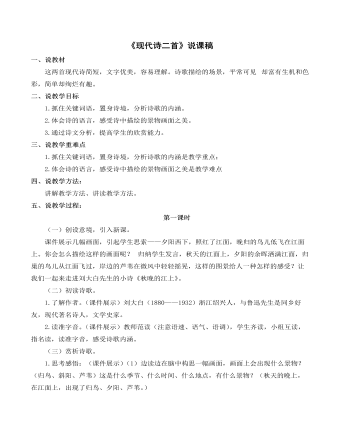 (新)部编人教版四年级上册《现代诗二首》说课稿