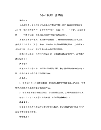 北师大版小学数学三年级下册《小小鞋店》说课稿